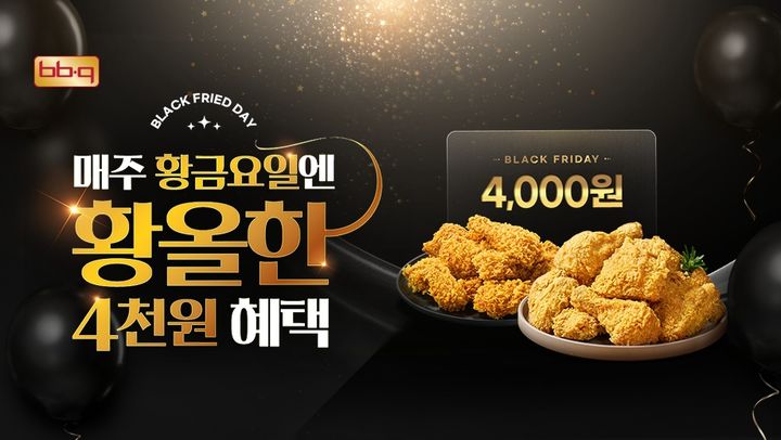 (사진=제너시스BBQ 그룹 제공) *재판매 및 DB 금지