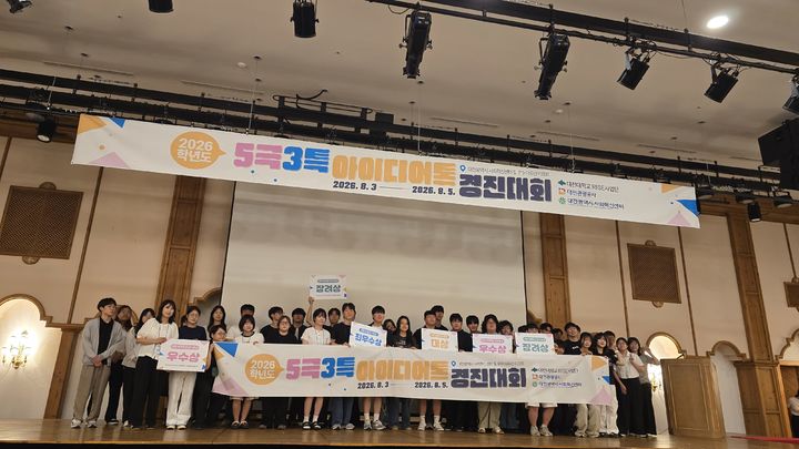 [부산=뉴시스] 동서대학교 앵커사업단은 최근 대전사회혁신센터 및 무주 덕유산 리조트에서 열린 '5극 3특 아이디어톤 경진대회'에서 지역혁신상을 수상했다고 7일 밝혔다. (사진=동서대 제공) 2026.08.07. photo@newsis.com *재판매 및 DB 금지