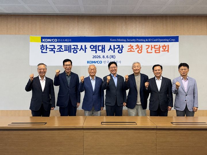 [대전=뉴시스] 한국조폐공사는 서울 마포구 화폐제품판매관에서 조폐공사 역대 사장단 초청 간담회를 열었다. (사진=한국조폐공사 제공) 2026.08.07. photo@newsis.com&nbsp; *재판매 및 DB 금지