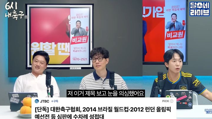 [서울=뉴시스] 지난 6일 유튜브 채널 '달수네 라이브'에서 축구 해설위원 박문성이 대한축구협회의 외국인 심판 성 접대 의혹과 관련된 보도를 보고 분노를 표했다. (사진=유튜브 '달수네 라이브' 캡처)