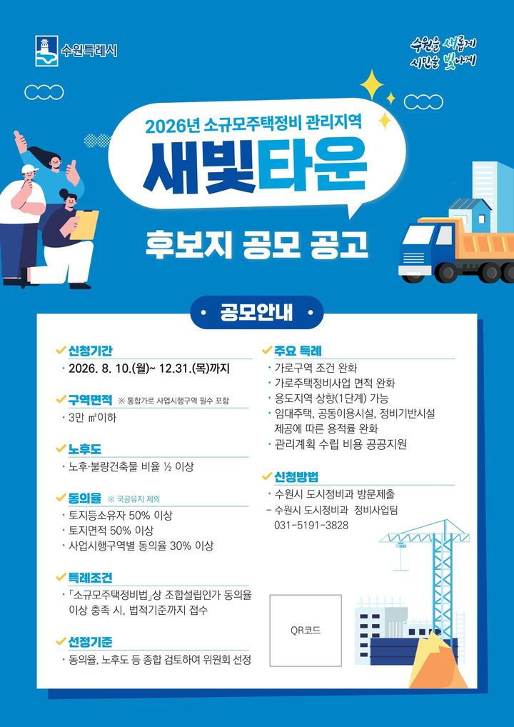 [수원=뉴시스] 홍보물. (사진=수원시 제공) 2026.08.07. photo@newsis.com *재판매 및 DB 금지