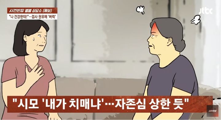 [서울=뉴시스] 가깝게 지내던 시어머니의 심각해진 건망증을 걱정해 치매 검사를 권했던 며느리가 도리어 시어머니의 화를 듣게 된 안타까운 사연이 전해졌다. (사진 출처=JTBC '사건반장' 캡처)