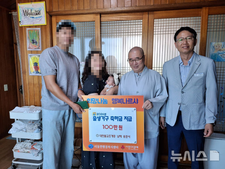 "아기 울음소리 되찾았다"…남해 용문사, 이동면 출생 가정 응원
