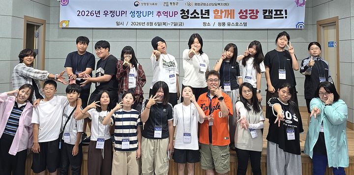 [평창=뉴시스] 평창군청소년상담복지센터, '청소년 함께 성장 캠프'. (사진=평창군 제공) 2026.08.07. photo@newsis.com *재판매 및 DB 금지