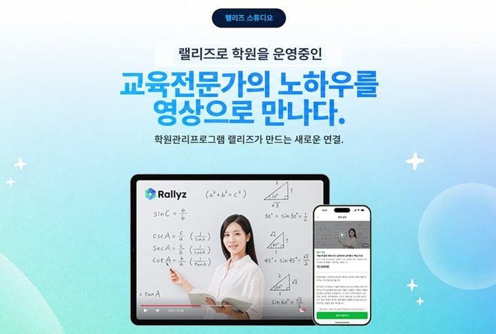 [서울=뉴시스] 웅진컴퍼스의 랠리즈스튜디오. (사진=웅진컴퍼스 제공) 2026.08.09. photo@newsis.com *재판매 및 DB 금지