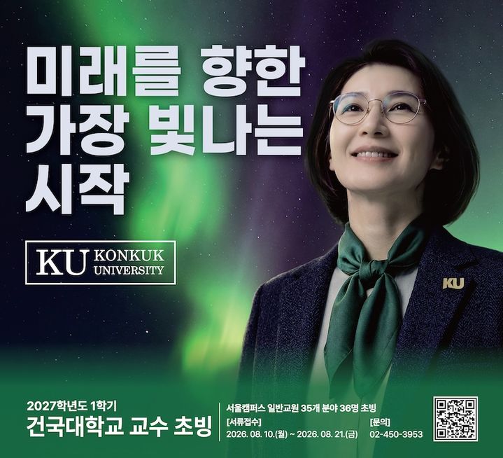 [서울=뉴시스] 2027학년도 1학기 건국대 교수 초빙 안내 포스터. (사진=건국대 제공) 2026.08.07. photo@newsis.com *재판매 및 DB 금지