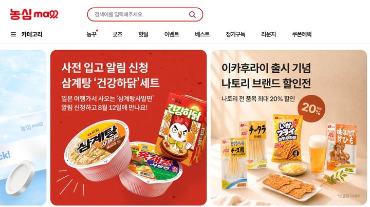 (사진=농심 홈페이지 캡처) *재판매 및 DB 금지