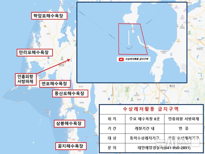 [태안=뉴시스] 태안 수상레저활동금지구역도. (사진=태안해양경찰서 제공) 2026.8.06. photo@newsis.com