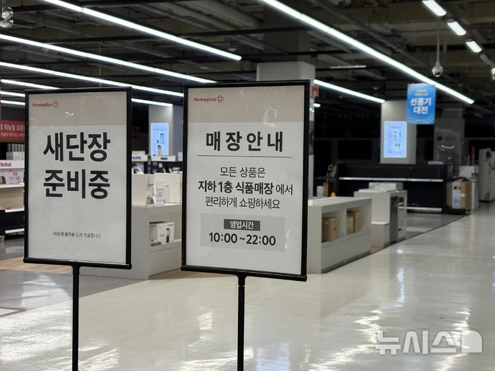 [서울=뉴시스] 권민지 기자 =홈플러스가 지난달 13일 임시휴업에 들어간 지 3주여 만에 매장을 가오픈했다. 홈플러스는 12일까지 상품 입고를 지속하고 운영체계를 점검하는 가오픈기간을 가진다. 정식 오픈은 13일로 예고됐다. 홈플러스는 이른바 '한국판 트레이더조' 전략의 일환으로 영업공간을 단층으로 줄이고 식품과 PB, 생필품을 중심으로 운영할 계획이다. 사진은 7일 서울 시내 한 홈플러스 매장. 2026.08.07. ming@newsis.com