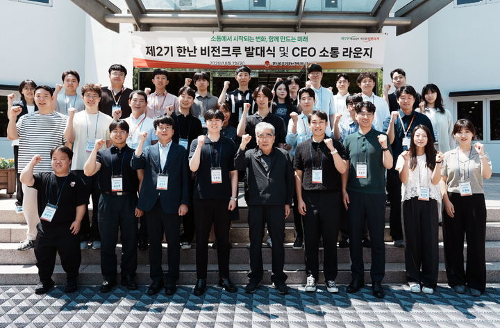 [세종=뉴시스] 한국지역난방공사는 미래세대 직원들을 중심으로 '한난 비전크루' 발대식과 워크숍을 개최했다고 7일 밝혔다. (사진=한난 제공) 2026.08.07. photo@newsis.com *재판매 및 DB 금지