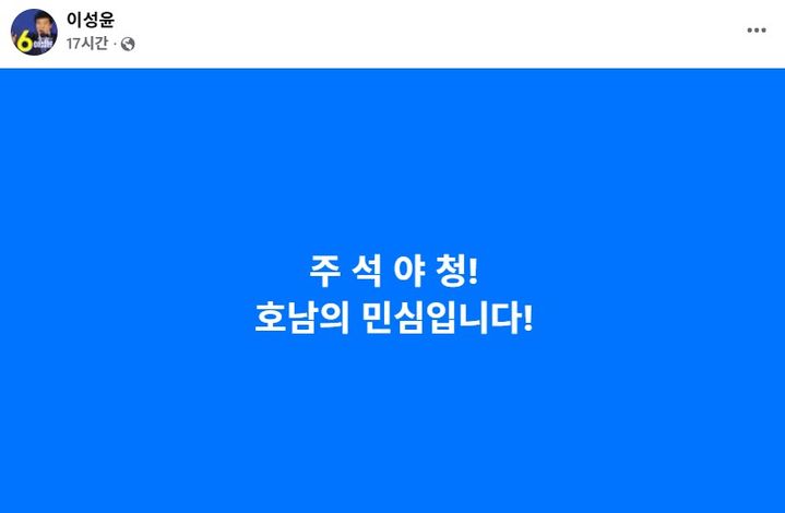 (사진=이성윤 더불어민주당 최고위원 후보 페이스북 캡처) *재판매 및 DB 금지