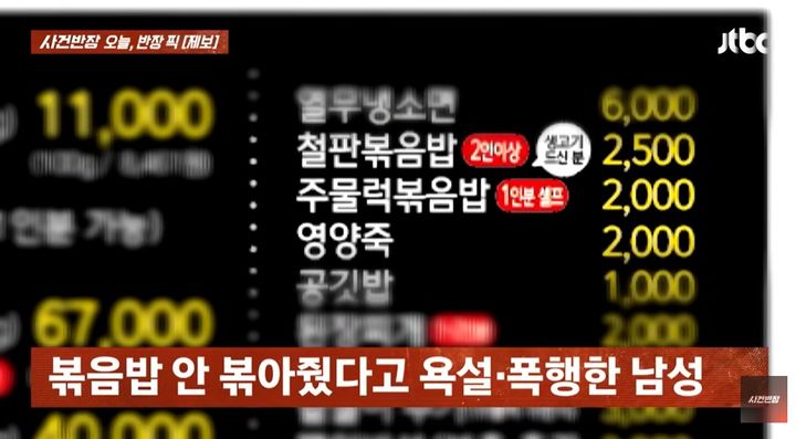 [서울=뉴시스] 셀프 볶음밥을 안 볶아줬다는 이유로 식당 업주에게 폭행을 가한 손님의 모습이 공개됐다. (사진=JTBC '사건반장' 캡처)