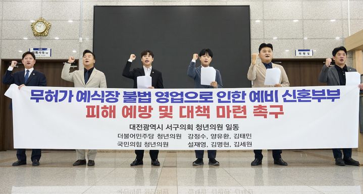 [대전=뉴시스] 대전 서구의회 청년의원들이 7일 오전 본회의장 앞에서 불법 영업 예식장에 대한 피해 대책을 촉구하고 있다. (사진=설재영 구의원 제공) 2026.08.07. photo@newsis.com&nbsp; *재판매 및 DB 금지