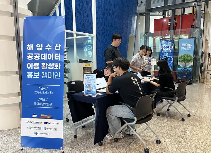 [부산=뉴시스] 부산지역 해양수산 공공데이터 협의체(부산항만공사·국립해양박물관·한국해양진흥공사·한국해양수산개발원·한국해양수산연수원)가 지난 6일 해양박물관에서 해양수산 공공데이터 이용 활성화 홍보 캠페인을 진행하고 있다. (사진=부산항만공사 제공) 2026.08.07. photo@newsis.com *재판매 및 DB 금지