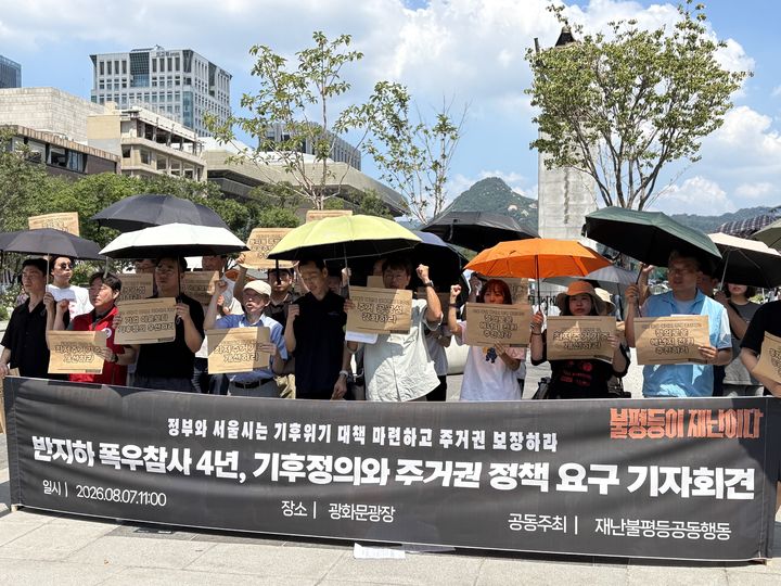 [서울=뉴시스] 김나연 수습기자 = 빈곤사회연대 등 진보 성향 39개 단체로 구성된 '반지하 폭우참사 4주기 추모행동'은 7일 오전 11시 서울 광화문광장에서 기자회견을 열고 주거 불평등 개선을 요구했다. 2026.08.07. phto@newsis.com *재판매 및 DB 금지