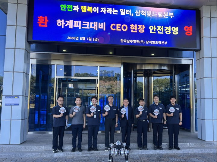 [세종=뉴시스]김준동 남부발전 사장(왼쪽에서 다섯 번째)이 삼척빛드림본부에서 하계피크 대비 현장경영 시행 후 임직원들과 기념사진을 촬영하고 있다.(사진= 남부발전 제공) *재판매 및 DB 금지