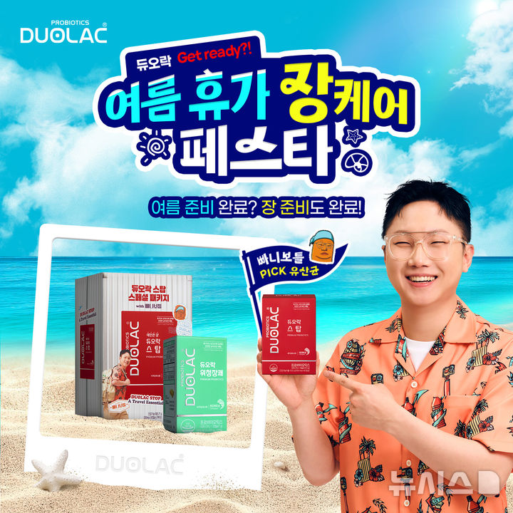 [서울=뉴시스] 듀오락, 빠니보틀과 '여름 휴가, 장 케어 페스타' 실시. (사진=쎌바이오텍 제공) 2026.08.09. photo@newsis.com