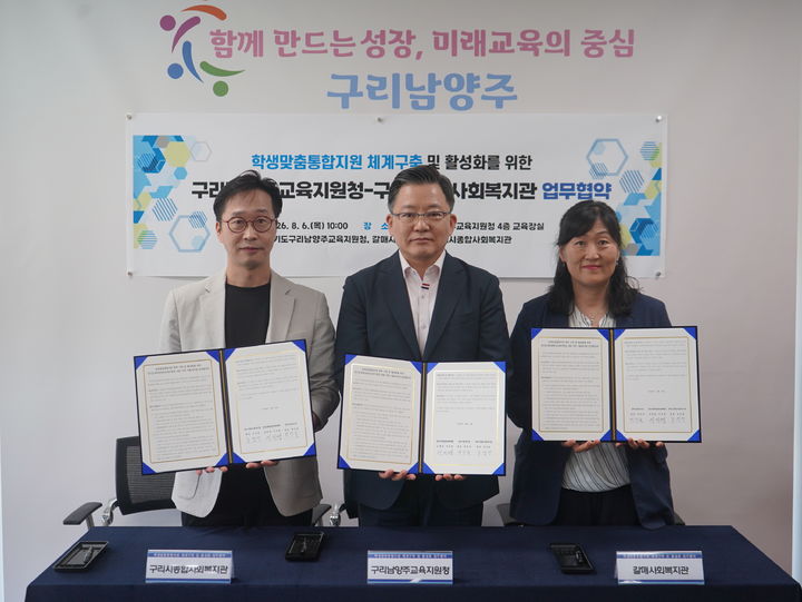 [구리=뉴시스] 학생맞춤통합지원 체계 구축 및 활성화 업무협약식. (사진=구리남양주교육지원청 제공) 2026.08.07. photo@newsis.com *재판매 및 DB 금지