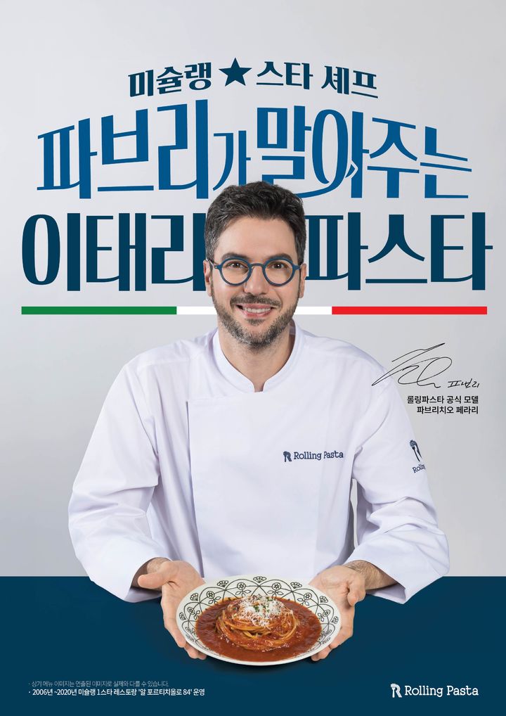 [서울=뉴시스] 롤링파스타,_파브리_셰프_공식_모델_발탁 (사진=더본코리아 제공) 2026.08.08. photo@newsis.com *재판매 및 DB 금지