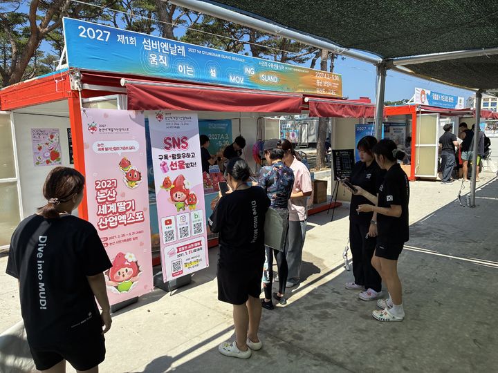 [논산=뉴시스]논산세계딸기산업엑스포조직위원회는 7일부터 9일까지 충남 보령 '보령머드축제장'에서 방문객을 대상으로 '2027 논산세계딸기산업엑스포' 홍보에 나선다. 2026. 08. 07 photo@newsis.com *재판매 및 DB 금지