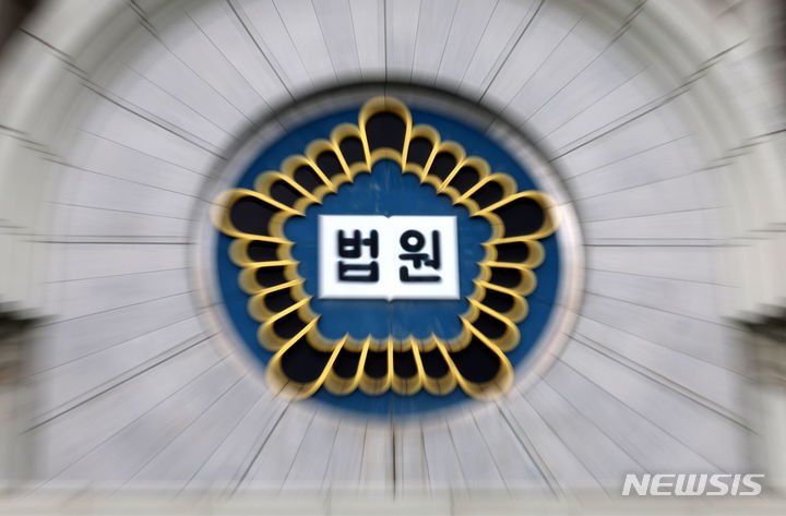 [서울=뉴시스]법원 로고.(사진=뉴시스DB)photo@newsis.com *재판매 및 DB 금지