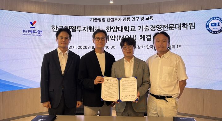 [서울=뉴시스] 한양대학교 기술경영전문대학원과 한국엔젤투자협회가 5일 업무협약을 체결하고, 양 기관 관계자들이 기념 사진을 촬영하고 있다. (사진=한양대 제공) 2026.08.07. photo@newsis.com *재판매 및 DB 금지