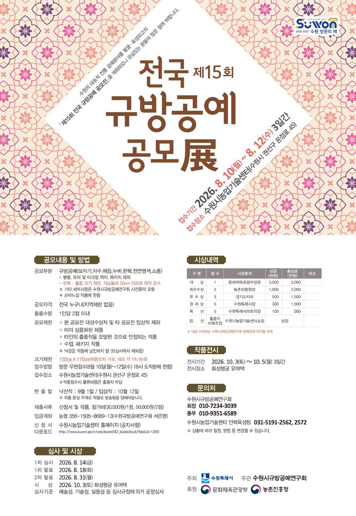 [수원=뉴시스] 홍보물. (사진=수원시 제공) 2026.08.07. photo@newsis.com *재판매 및 DB 금지