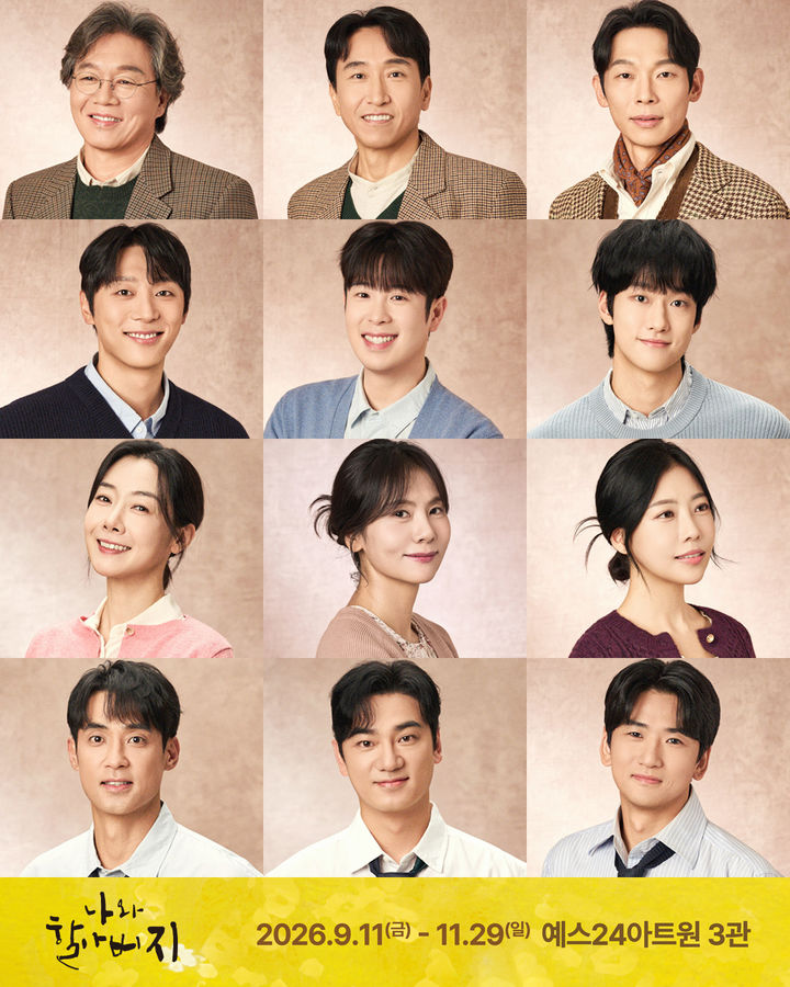 연극 '나와 할아버지' 출연진. (극단 공연배달서비스 간다 제공) *재판매 및 DB 금지