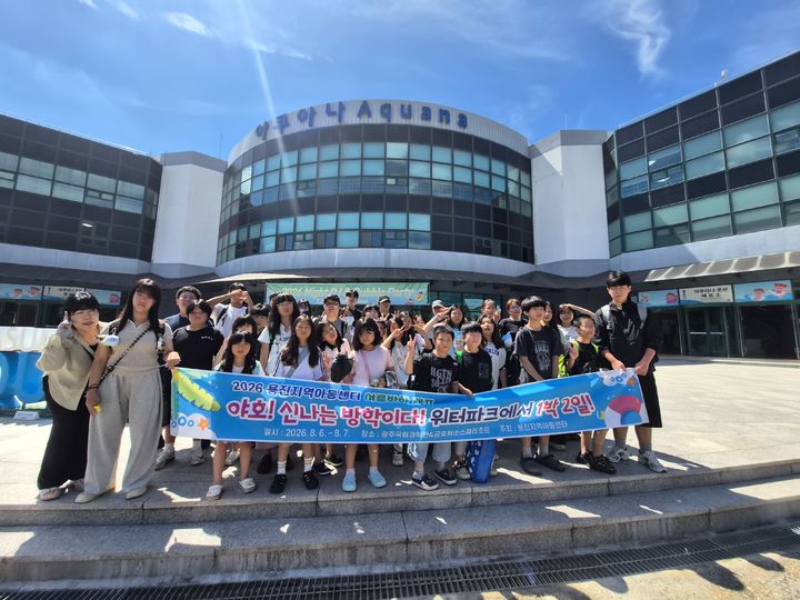 [완주=뉴시스] 전북 완주군 용진지역아동센터는 장애·비장애 아동·청소년 통합 돌봄 여름캠프를 열었다고 7일 밝혔다. (사진=용진지역아동센터 제공) 2026.08.07. photo@newsis.com *재판매 및 DB 금지