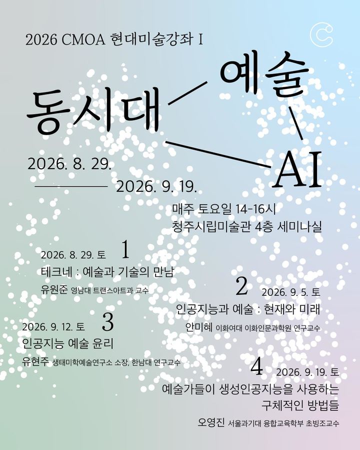 [청주소식]SK하이닉스, 청주 고교생 반도체 산업현장 탐방 등