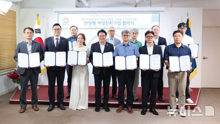 [안양=뉴시스] '안양형 여성친화기업' 인증 협약식 참석자들이 기념 촬영을 하고 있다. (사진=안양시 제공).2026.08.07. photo@newsis.com