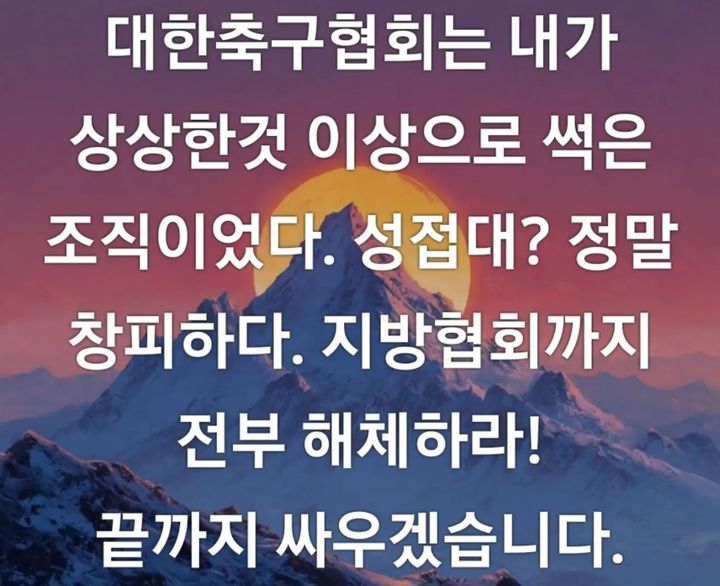 [서울=뉴시스] 배우 한정수가 대한축구협회를 향해 재차 강도 높은 비판을 쏟아냈다. (사진=인스타그램) 2026.08.07. photo@newsis.com *재판매 및 DB 금지