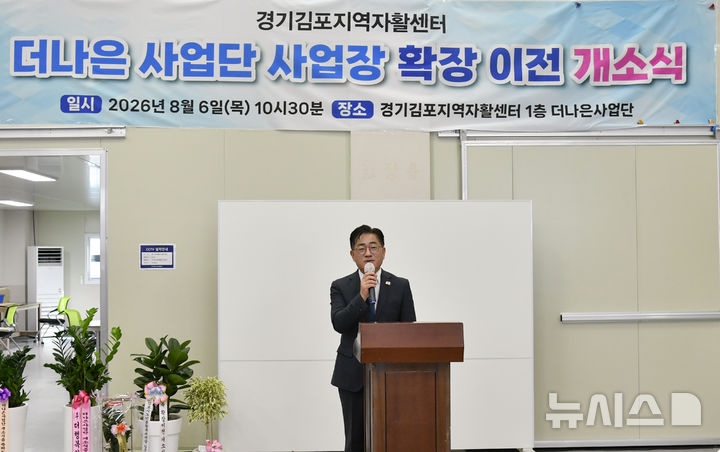 [김포소식] 경기김포지역자활센터 사업 확장 이전 개소식 등