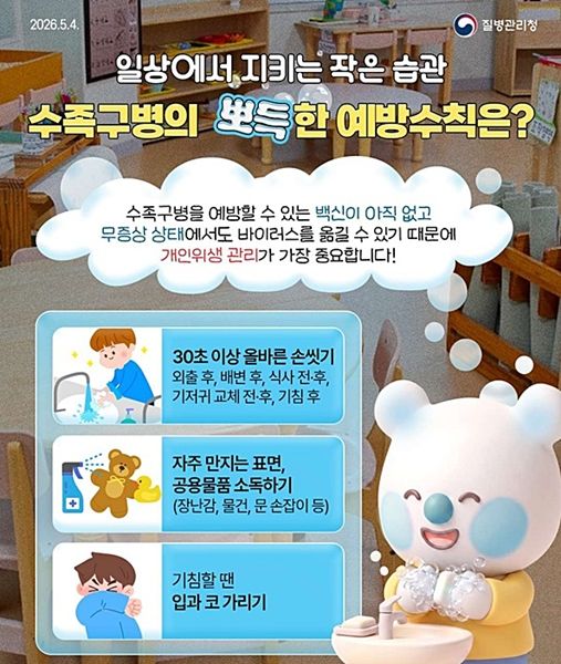 대구 북구보건소, 영유아 수족구병 예방수칙 준수 당부