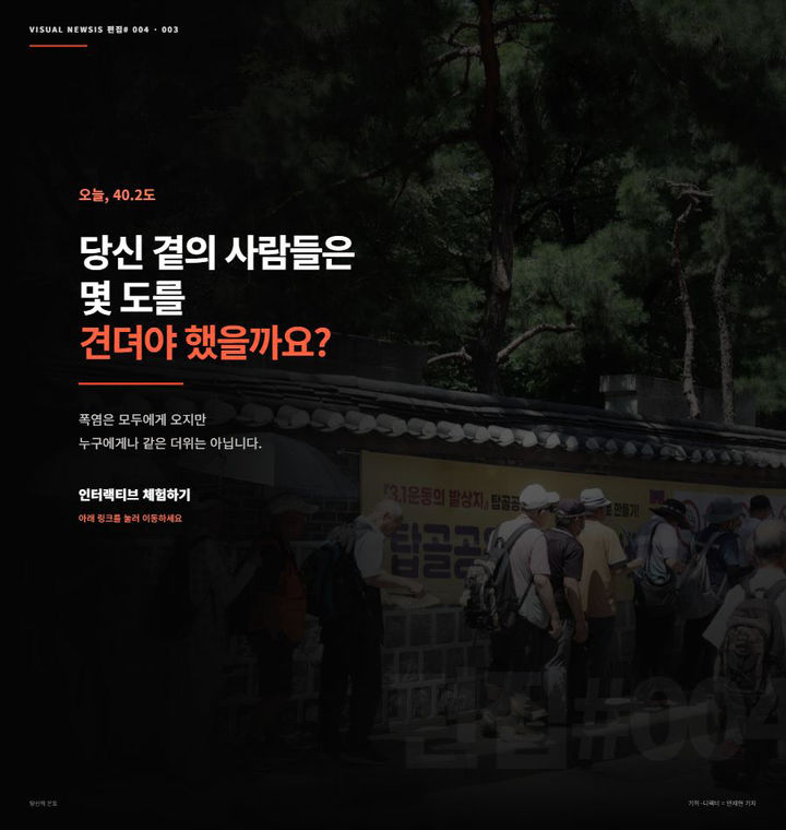 당신의 이웃은 몇 도를 견뎌야 했을까요? [편집샵]