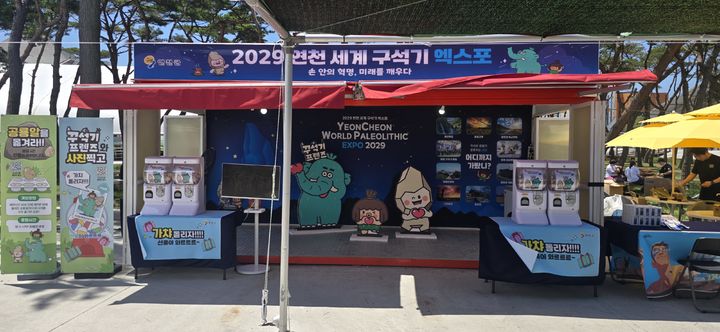 '2029 연천 세계 구석기 엑스포' 국제행사 승인 등[연천소식]