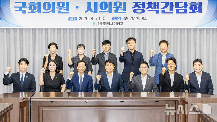 인천 계양구, 국회의원·시의원과 정책간담회…국·시비 지원 논의