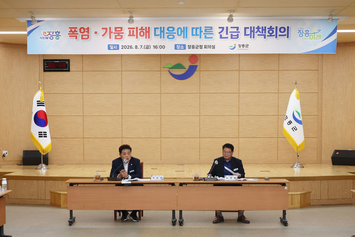 [장흥=뉴시스] 사순문 장흥군수(왼쪽)가 7일 청사에서 '폭염·가뭄 피해 대응 긴급 대책회의'를 주재하고 있다. (사진=장흥군 제공) photo@newsis.com *재판매 및 DB 금지