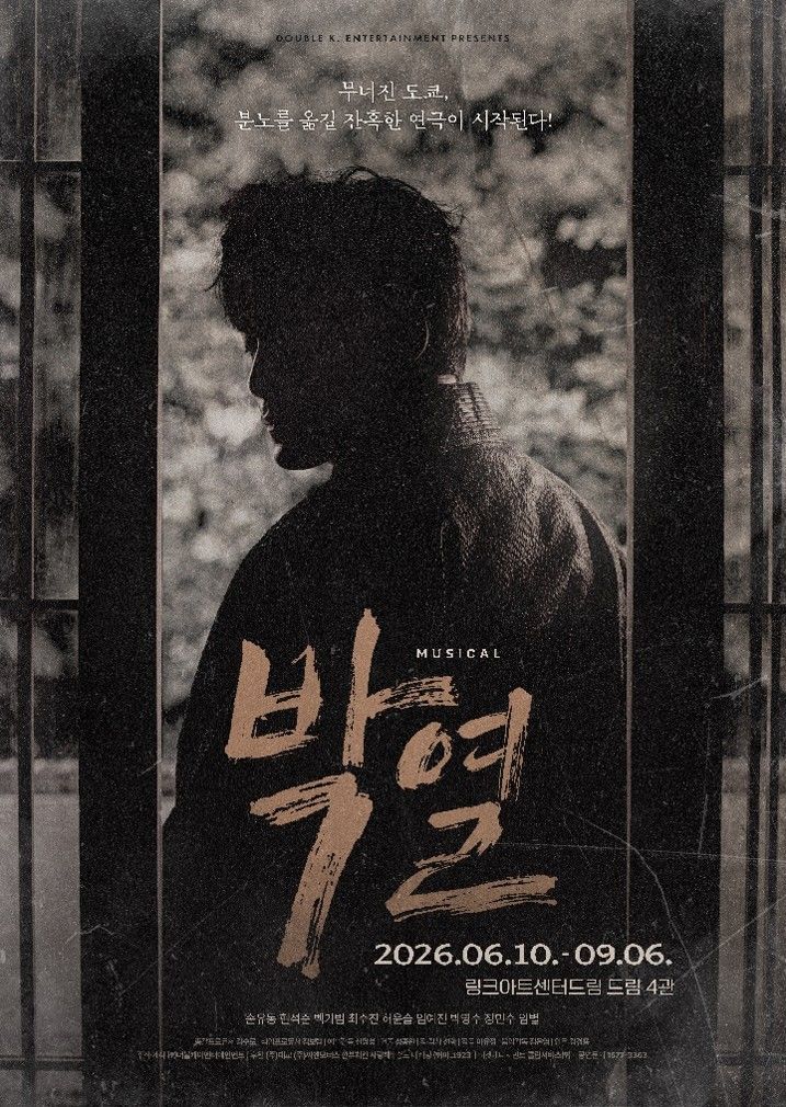 뮤지컬 '박열' 포스터. (더블케이엔터테인먼트 제공) *재판매 및 DB 금지