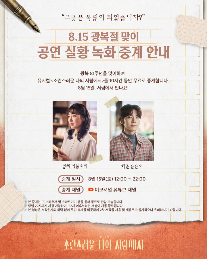 뮤지컬 '소란스러운 나의 서림에서' (이모셔널 제공) *재판매 및 DB 금지