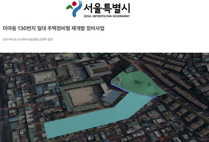 [서울=뉴시스] 서울시가 공개하는 미아동 130번지 일대 주택정비형 재개발 정비사업의 도시계획시설(공원) S-Map(오픈랩) 입체도면 첫 화면. (사진=서울시 제공) 2026.08.10. photo@newsis.com *재판매 및 DB 금지