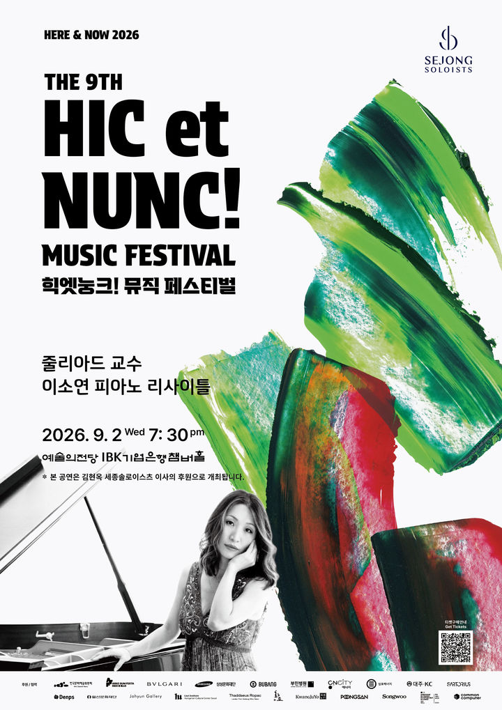 [서울=뉴시스] '줄리아드 교수 이소연 피아노 리사이틀' 포스터. (사진=세종솔로이스츠 제공) 2026.08.08. photo@newsis.com *재판매 및 DB 금지