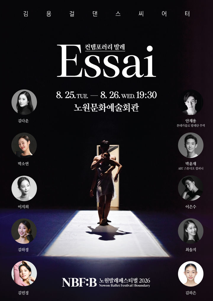 전통과 실험 넘나드는 10일…'노원 발레 축제' 21일 개막