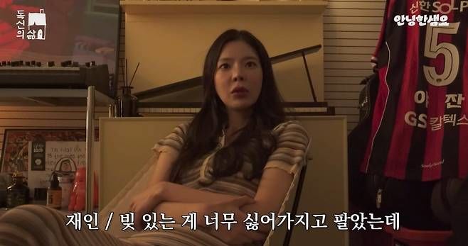 장재인 "서울 집 판 뒤 2배 뛰어…가슴이 찢어진다"
