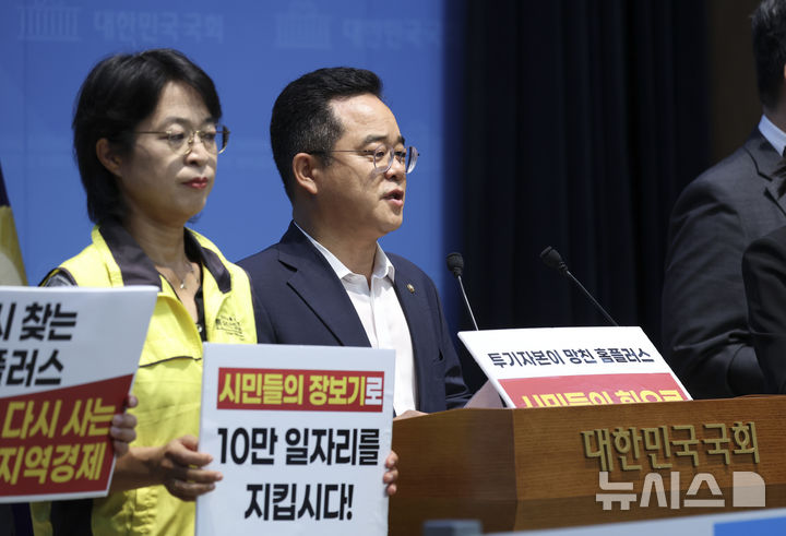 [서울=뉴시스] 김근수 기자 = 민병덕(오른쪽) 더불어민주당 을지로위원회 위원장이 7일 오전 서울 여의도 국회 소통관에서 열린 ‘시민이 살린 홈플러스, 이제 완전한 정상화로 오늘부터 정상영업 우리동네 홈플러스 우리가 살려요’ 기자회견에서 발언하고 있다. 2026.08.07. ks@newsis.com
