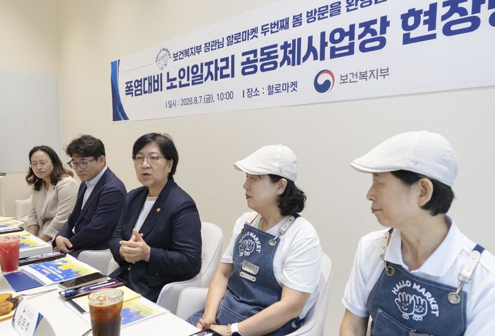 [서울=뉴시스] 정은경 보건복지부 장관이 지난달 7일 서울 강동구 '할로마켓 두 번째 봄'을 방문해 폭염 상황에서 실내 운영 중인 노인일자리 사업장을 점검하고 있는 모습. (사진=보건복지부 제공) 2026.08.07. photo@newsis.com *재판매 및 DB 금지