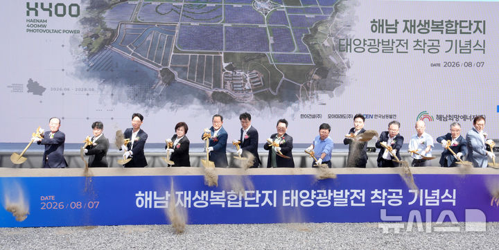 [전남광주=뉴시스] 전남광주통합특별시 '해남 재생복합단지 태양광발전소 착공식’. (사진=전남광주특별시청 제공). photo@newsis.com *재판매 및 DB 금지