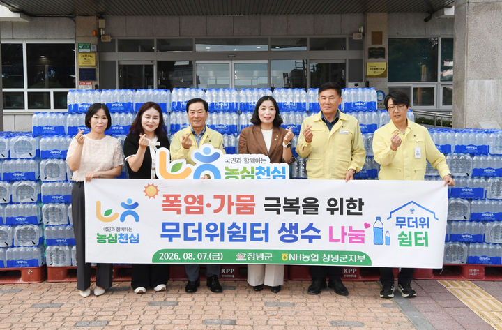 [창녕=뉴시스] NH농협 창녕군지부 생수를 기탁하고 있다. (사진= 창녕군 제공) 2026.08.08. photo@newsis.com *재판매 및 DB 금지