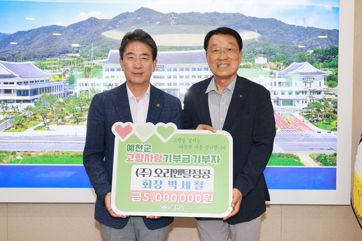 [예천=뉴시스] 박세철 ㈜오리엔탈정공 회장이 7일 예천군청을 방문해 안병윤 예천군수에게 고향사랑기부금 500만원을 기탁하고 있다. (사진=예천군 제공) 2026.08.08. photo@newsis.com *재판매 및 DB 금지