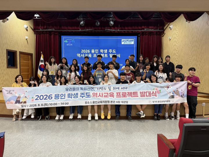 [용인=뉴시스] 용인 미르아이 기억의길 발대식(사진=용인교육지원청 제공) 2026.08.08.photo@newsis.com *재판매 및 DB 금지